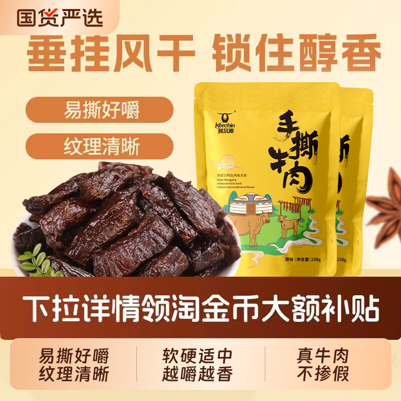 科尔沁风干牛肉干内蒙特产手撕牛肉干476g牛肉零食健身即食小吃