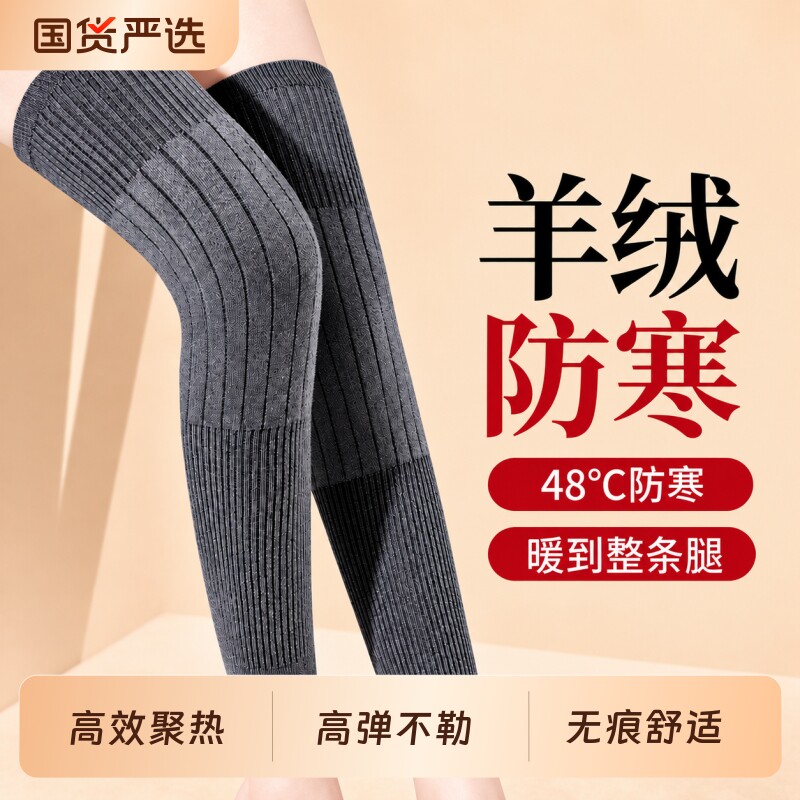 秋冬羊绒护膝盖加厚保暖老寒腿关节防寒老人加长护腿套防滑内穿