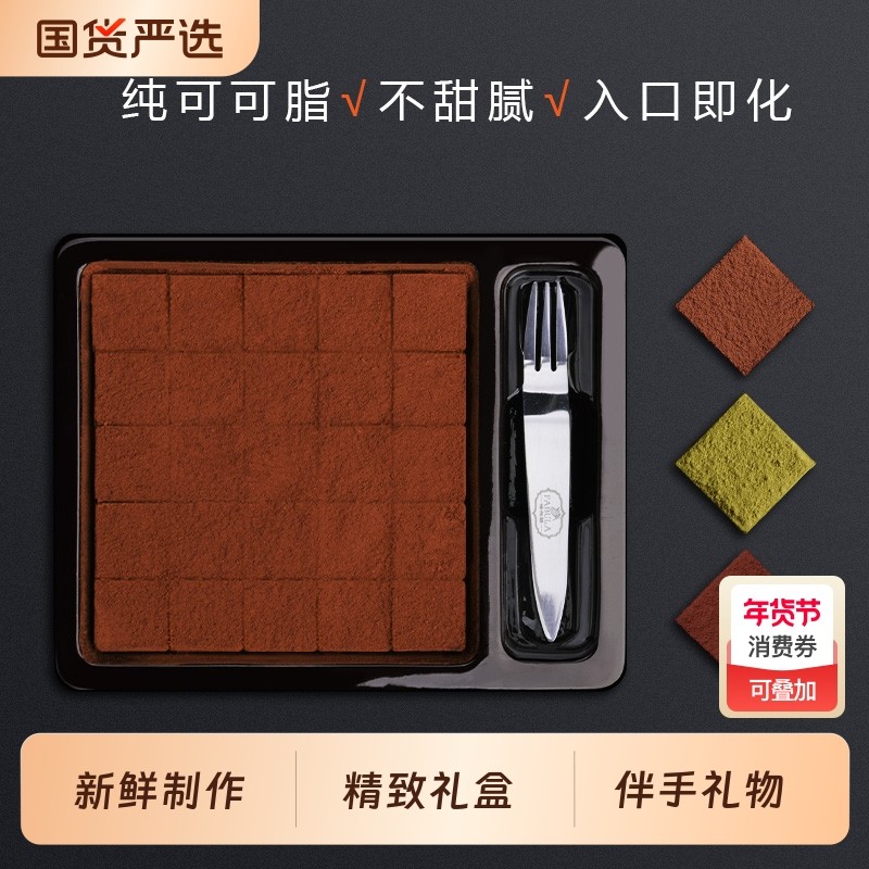 法布朗纯可可脂巧克力礼盒装抹茶味生巧黑送女友闺情人节礼物黑巧