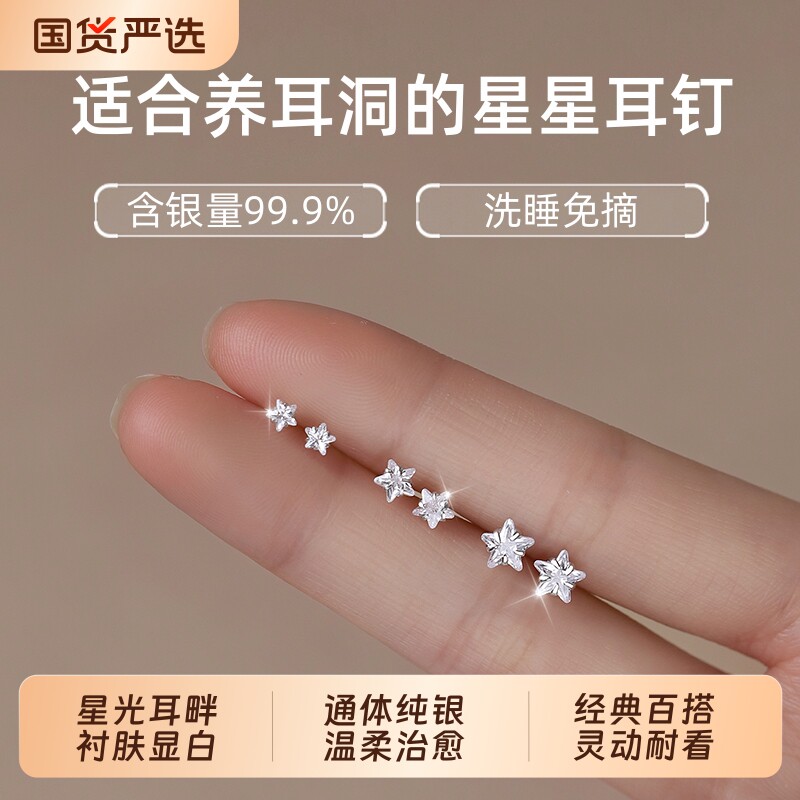 S999纯银五角星耳钉女高级感养耳洞耳骨钉睡觉免摘耳环爆款小耳饰