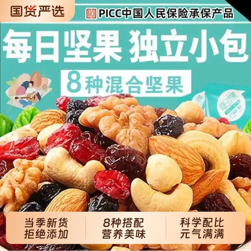 每日坚果混合果仁果干独立小包装儿童孕妇休闲健康营养零食礼盒