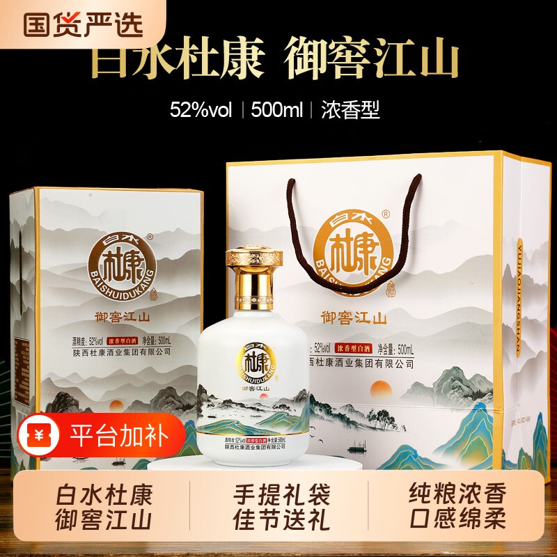 白酒整箱白水杜康御窖江山52度高档礼袋送礼6瓶酒水酒业浓香型