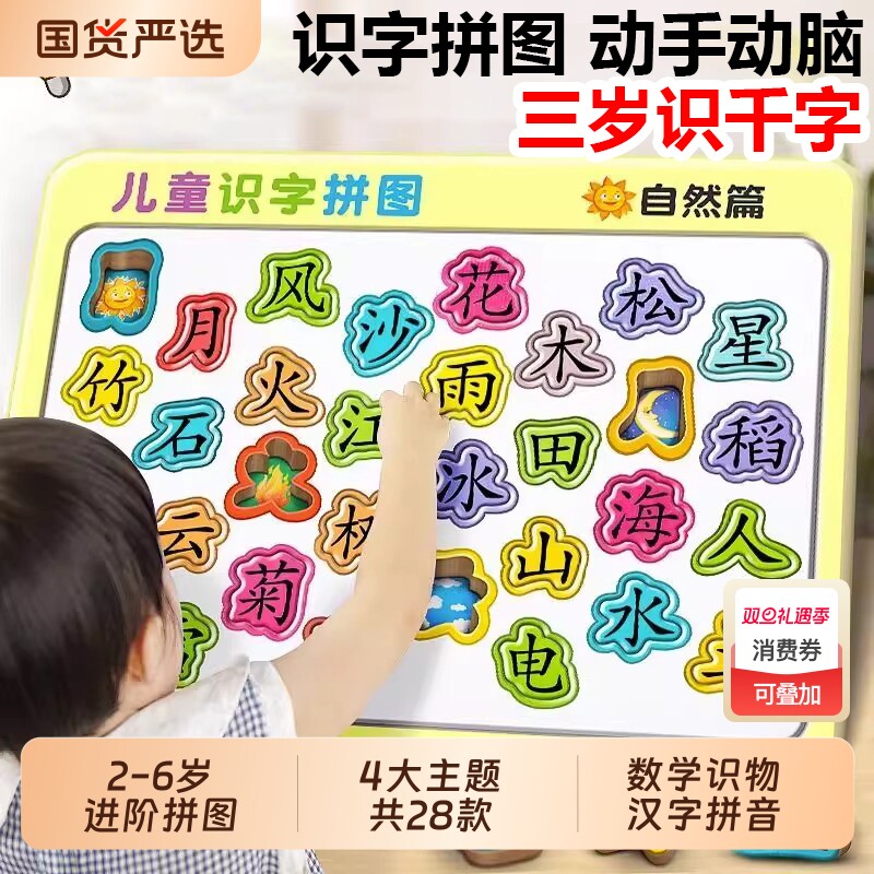 宝宝早教识字拼图|150人收藏