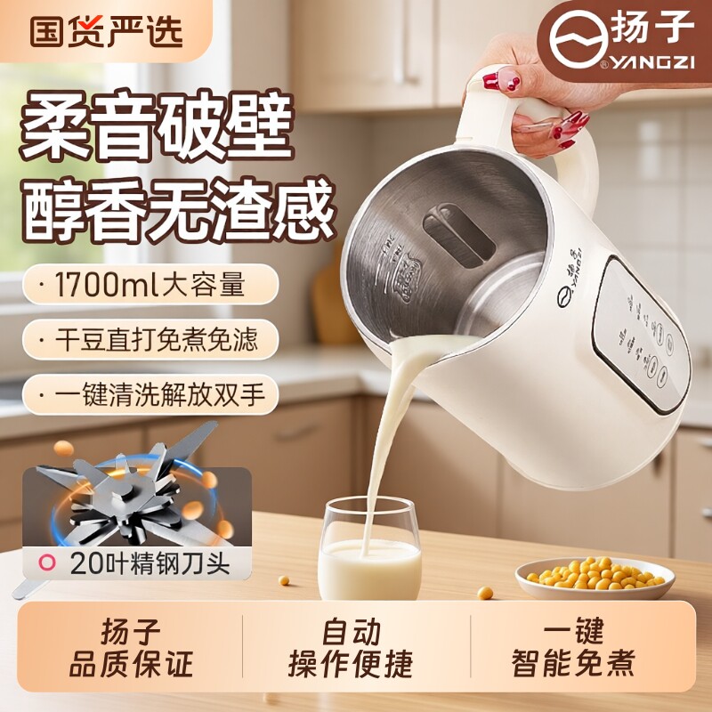 扬子破壁机家用大容量豆浆机轻音全自动多功能料理机正品无渣免煮