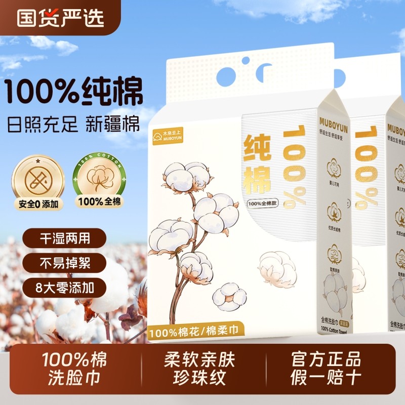 洗脸巾纯棉一次性【100%全棉】木帛云上女壁悬挂棉柔巾加厚擦脸巾