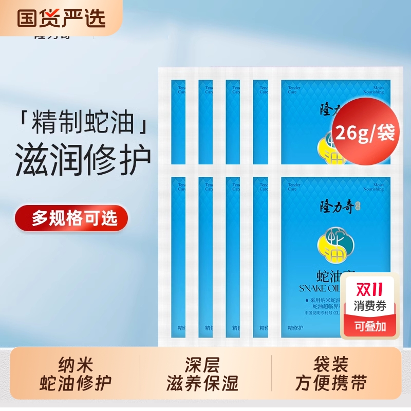 隆力奇蛇油霜补水滋润保湿护手霜防裂秋冬季男女国货袋装甘油润肤