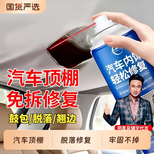 仆旅汽车顶棚脱落修复免拆翻新