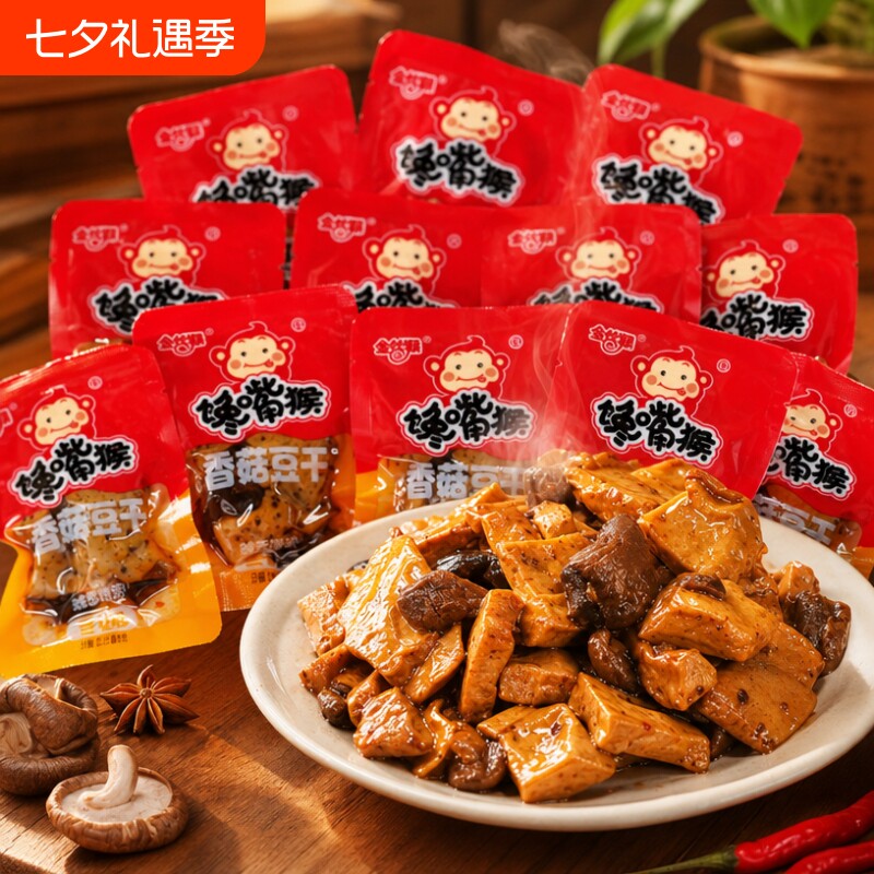 馋嘴猴豆干卤制豆豆腐干五香香辣2斤装零食袋装香菇健康麻辣辣味