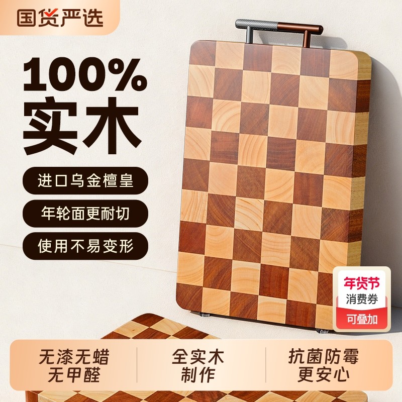 森物社棋盘格菜板家用厨房砧板实木抗菌防霉高档切菜板粘板案板