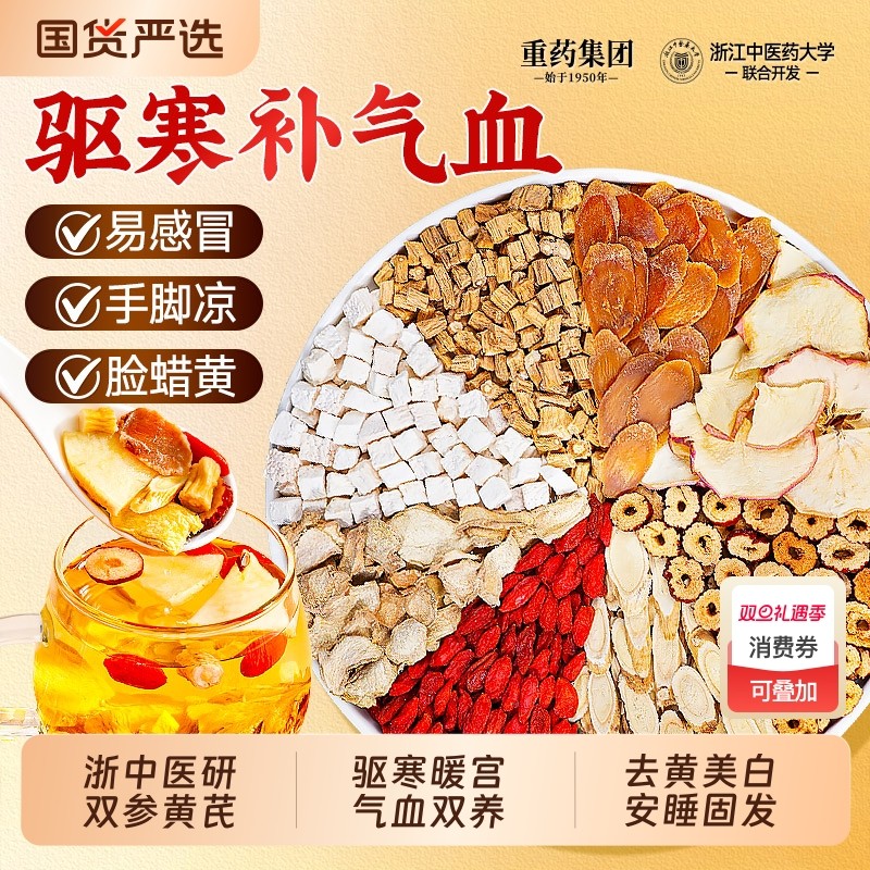 浙中医人参苹果黄芪红枣枸杞姜枣茶女生补气养血调理不足养生茶包