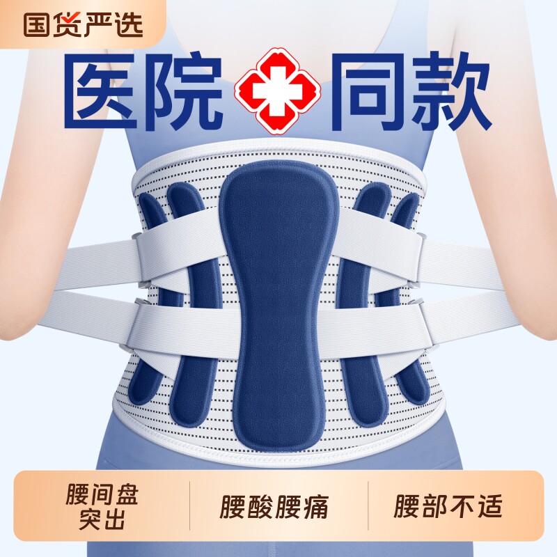 医用护腰腰带腰椎间盘突出腰肌劳损男女士腰部疼痛专用医疗腰围托