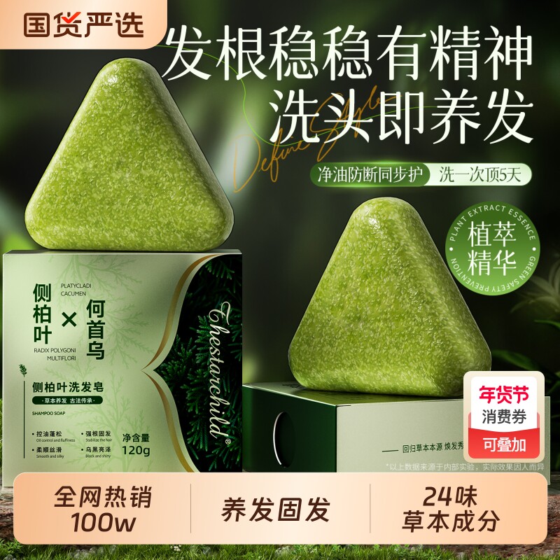 侧柏叶洗发皂洗头新疆乌斯曼草何首乌中药手工固发防断发控油去屑