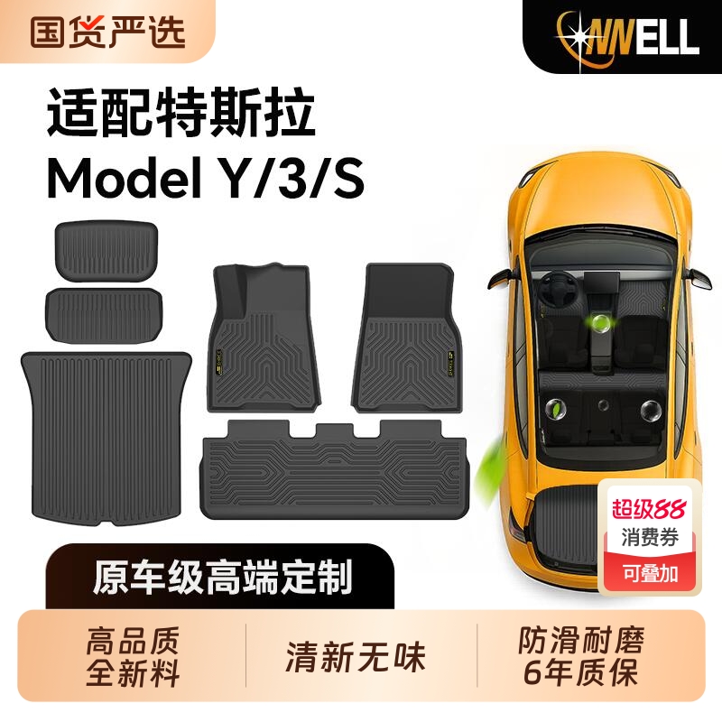 CNNELL适用于特斯拉TPE后备箱垫