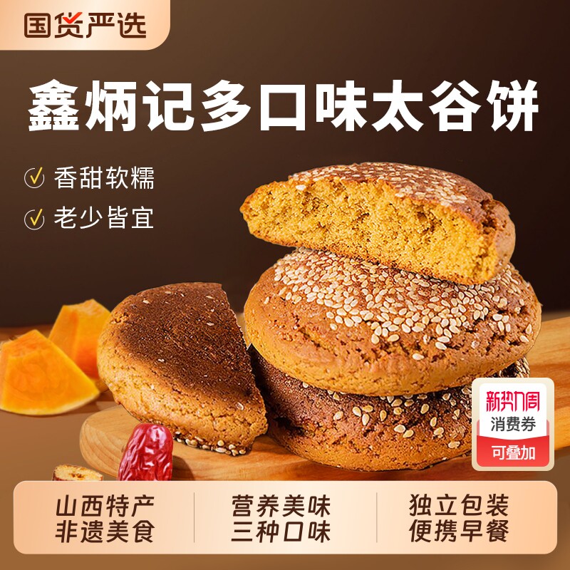 鑫炳记太谷饼小早餐饼山西特产传统老式糕点高端小零食小吃点心