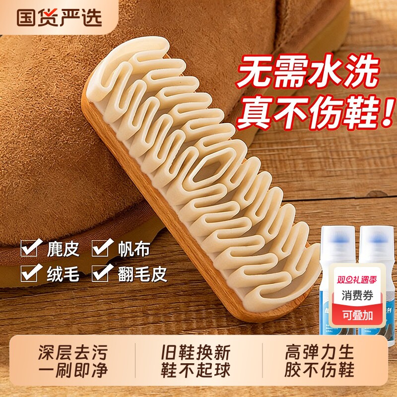 麂皮鞋刷绒面清洁鞋刷子翻毛皮橡皮擦麂绒面胶软毛擦鞋专用洗鞋刷