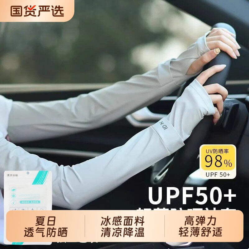 冰袖女夏季防紫外线冰丝防晒袖套开车手套薄款护手臂男士宽松白色
