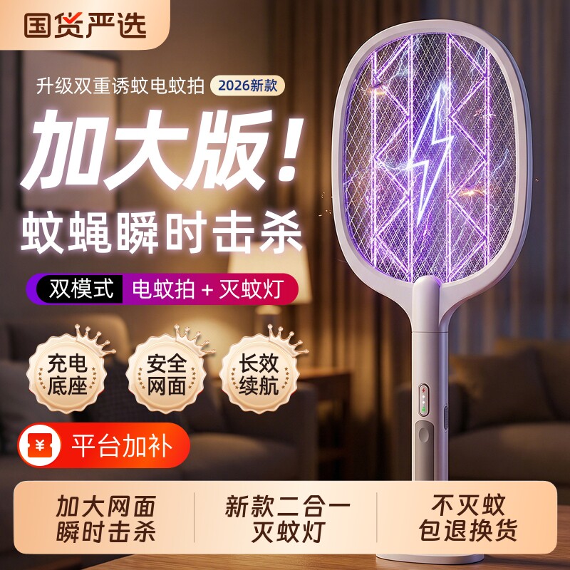 电蚊拍超强力灭蚊灯充电款家用2026新款全自动打蚊神器蚊子二合一