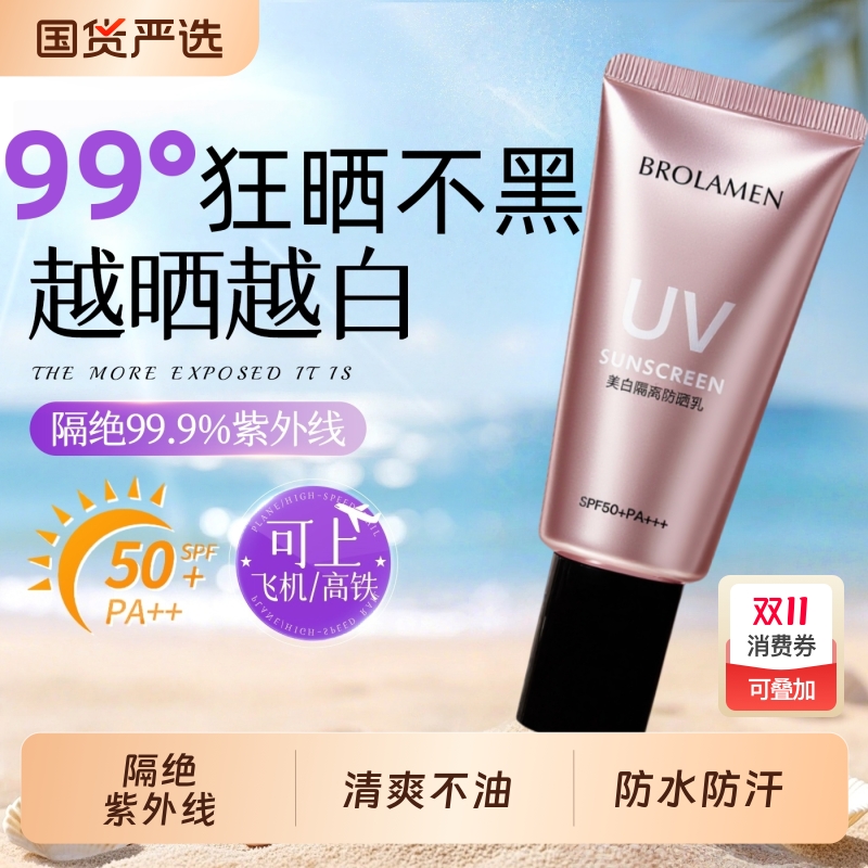 官方正品授权！美白隔离防晒乳