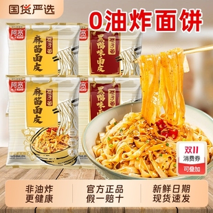 阿宽巷子面袋装 整箱非油炸麻酱黑鸦干拌面皮夜宵速食方便面免煮