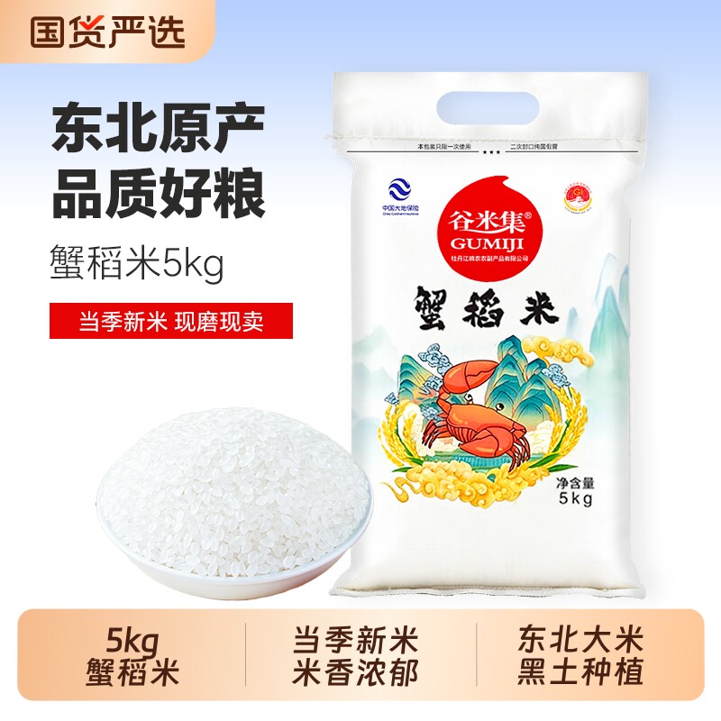 东北珍珠米5kg农家新大米10斤圆粒大米珍珠米新米圆粒米谷米当季
