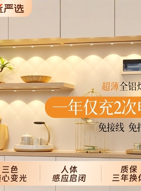 人体感应小山丘LED橱柜灯带充电式磁吸无线自粘客厅酒柜鞋柜灯条