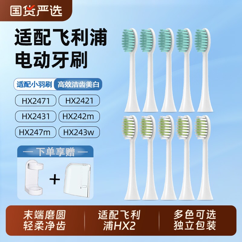 适配飞利浦电动牙刷头HX247L/HX2421/2451/202