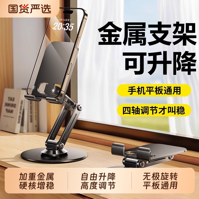 【热卖10W+】手机平板支架金属