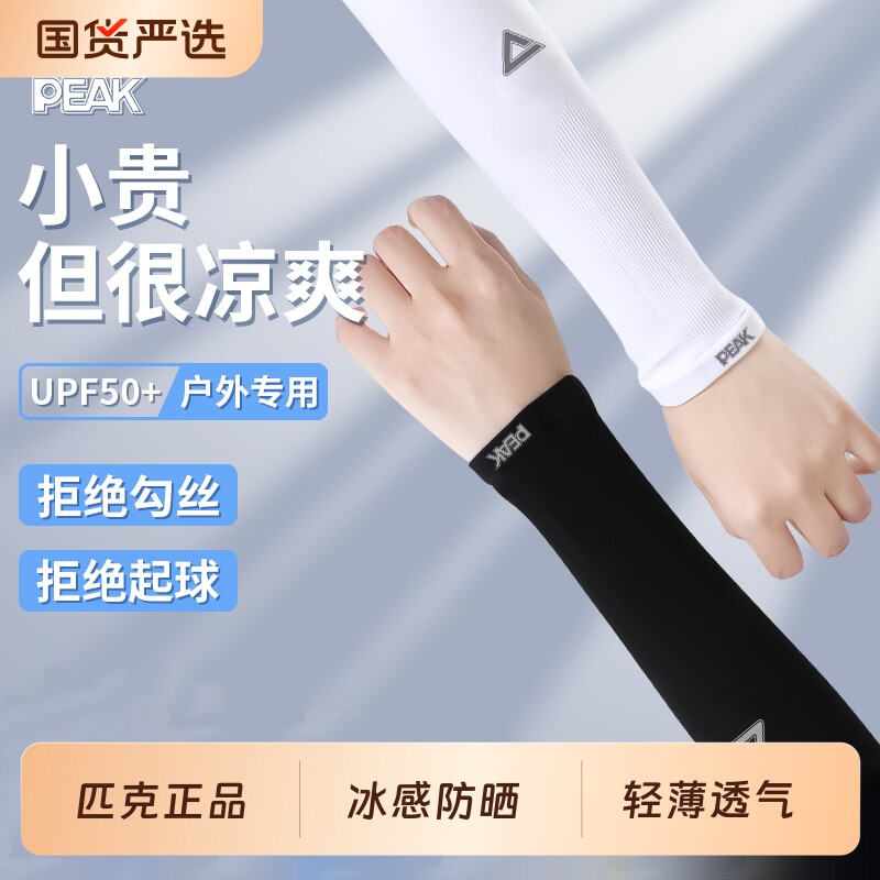 匹克冰袖防晒袖套女防紫外线冰丝套袖男士2026新款夏季手臂护骑行图片