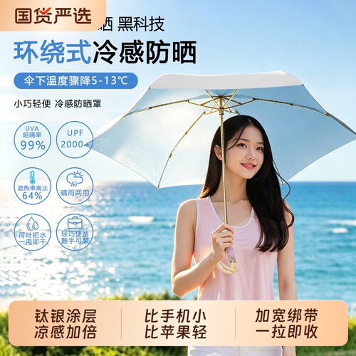 科技银装五折钛银胶太阳伞