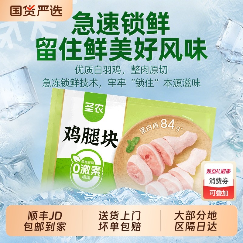 圣农冷冻生鲜鸡腿块谷饲鸡肉块500g黄焖鸡腿咖喱鸡块肉丁家庭囤货