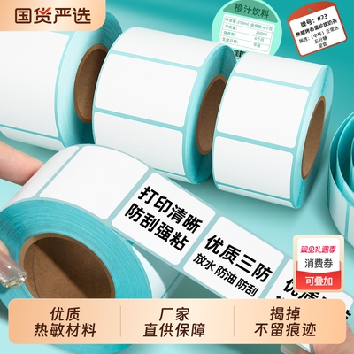 三防标签纸热敏打印纸不干胶贴纸60x40x30mm菜鸟驿站背胶自粘食品留样打印机专用珠宝条码打码纸小卷芯装空白