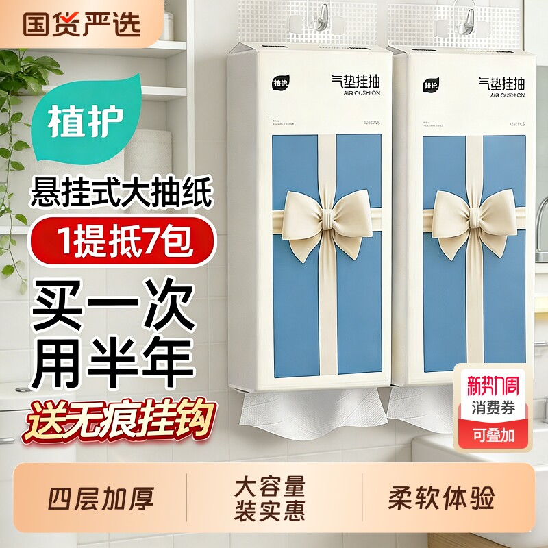 植护大包悬挂式抽纸整箱批餐巾纸擦手抽纸卫生纸巾厕纸家用纸抽