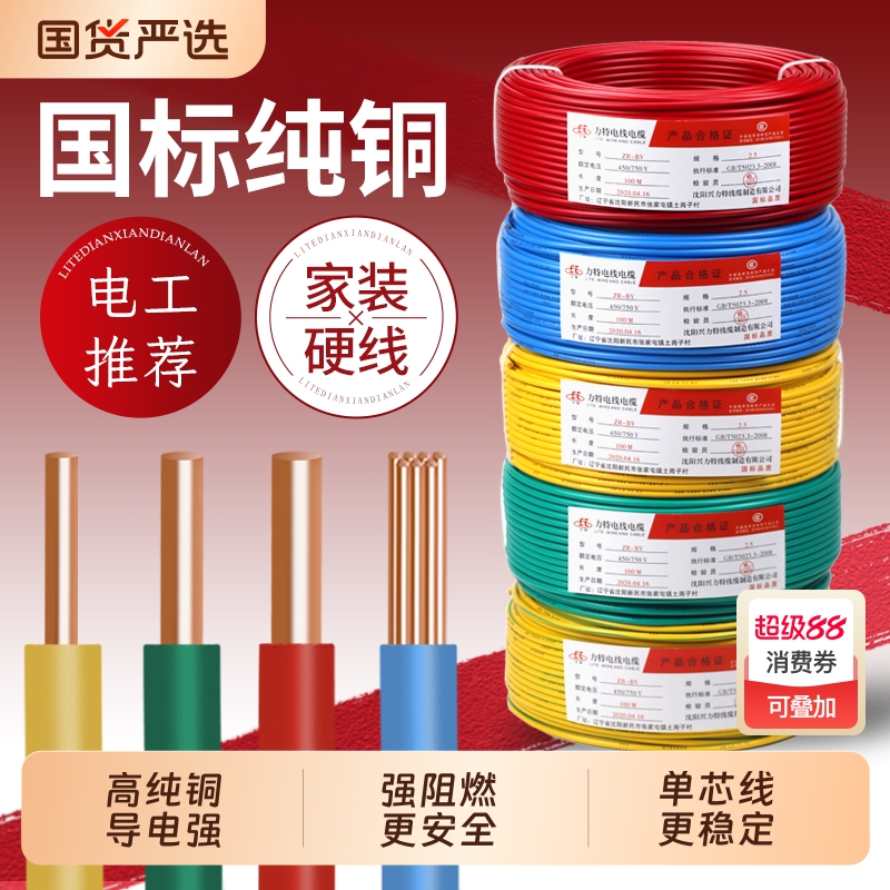 纯铜芯家用单芯线|307人收藏