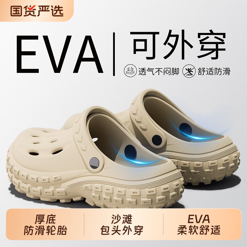 洞洞鞋男款夏季外穿耐磨eva防臭防滑沙滩溯溪凉鞋足弓支撑拖鞋男