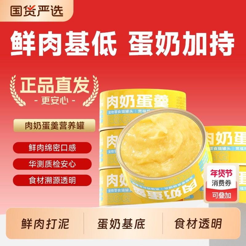 宽福猫罐头零食罐肉奶蛋羹营养补水猫咪零食非主食猫饭湿粮,宠物/宠物食品及用品,猫零食罐,淘宝优惠券,粉丝福利购,淘宝优惠卷