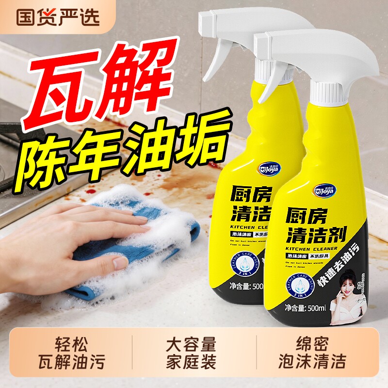 厨房重油污净抽油烟机清洗喷剂厨房强力去污渍家用清洁液