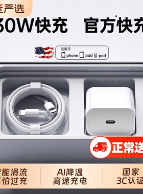 【正品认证】【30W快充】zpv适用苹果17充电器头iphone16手机15promax插头14原PD数据线13装12ipad一套装11