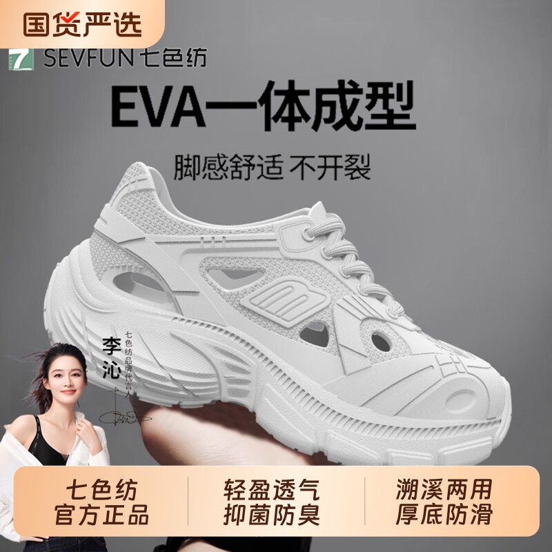 七色纺洞洞鞋女款夏季厚底外穿防滑防臭情侣海边沙滩溯溪凉鞋男士