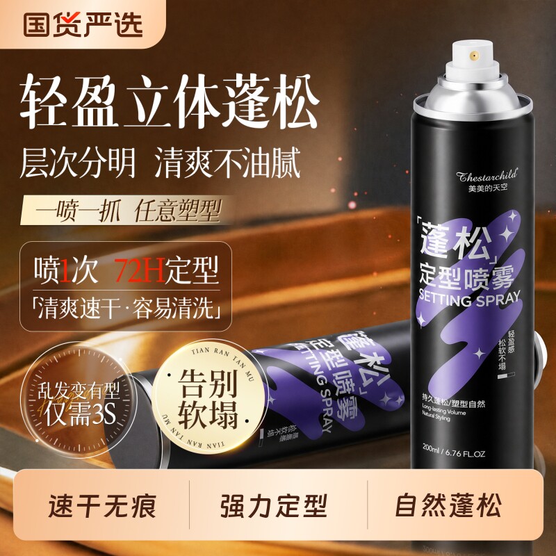 定型喷雾自然蓬松刘海男女士头发胶持久泡沫发蜡膏卷发啫喱水正品