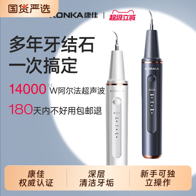康佳超声波洗牙器洁牙除结石神器家用去除牙石牙垢污垢除牙齿去机