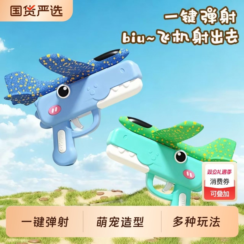 儿童弹射泡沫飞机手持发射枪户外亲子运动手抛飞天滑翔机玩具男孩