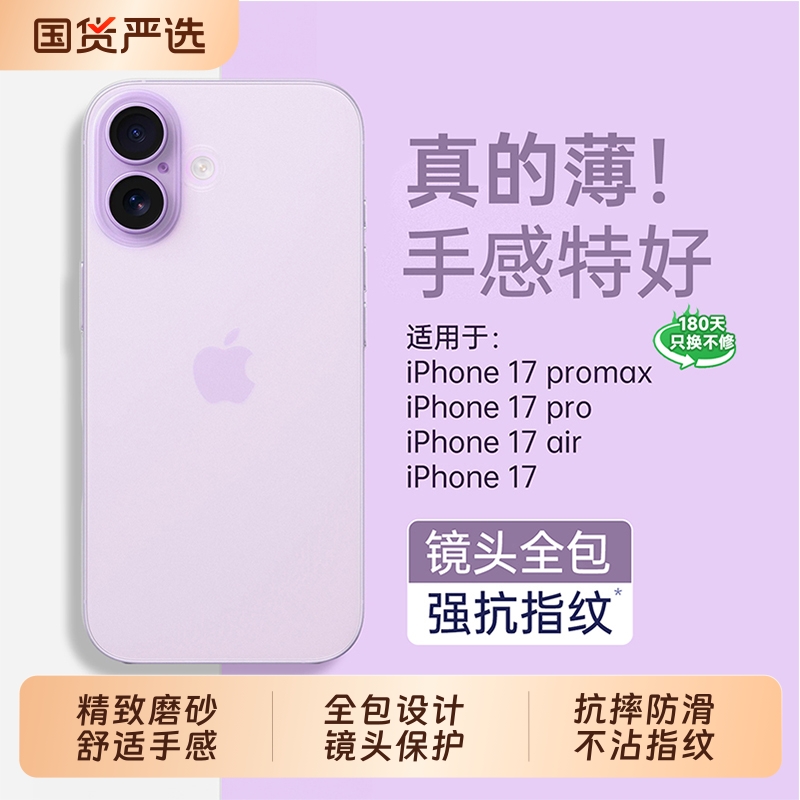 适用iphone17手机壳磨砂