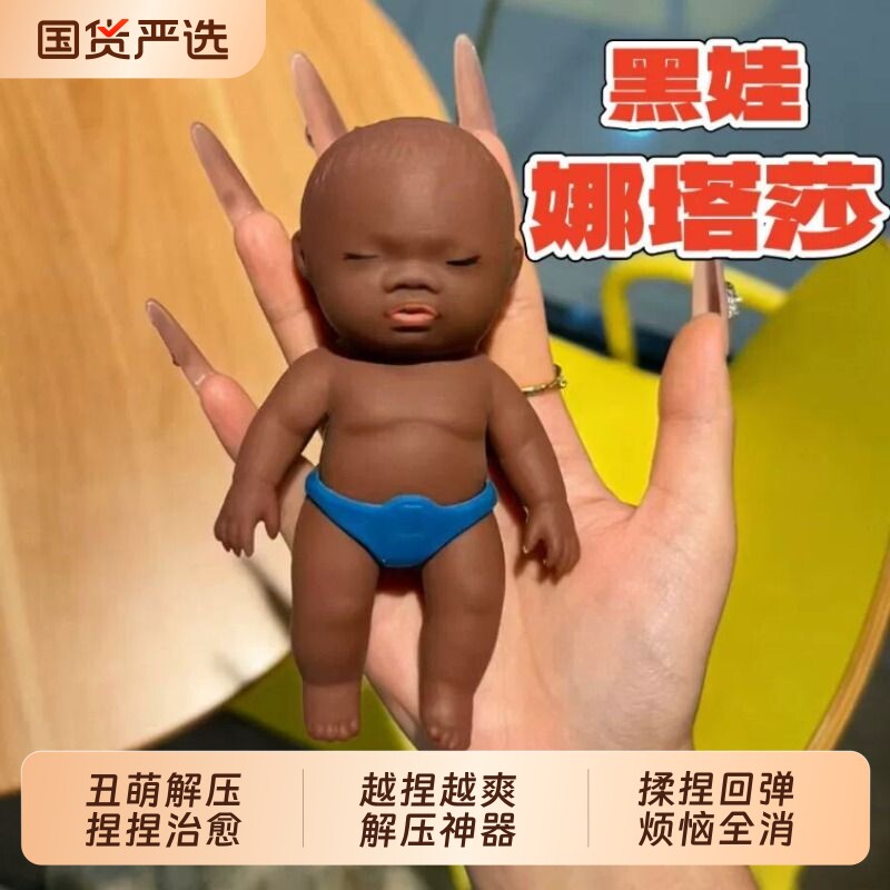 小黑娃娜塔莎娃娃捏捏乐大号玩偶减压公仔人偶搞怪娃娃解压捏玩具