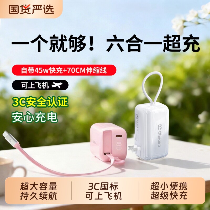 【出游快充】六合一充电宝国标3C认证可上飞机2026新款快充能量棒适用苹果安卓华为便携移动电源自带线AC插头