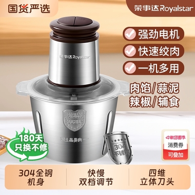 荣事达绞肉机不锈钢电动料理机