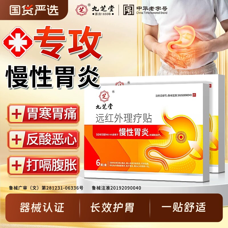 远红外肠胃理疗贴胃炎胃痛反流胀反流性胀气反酸膏药贴官方旗舰店