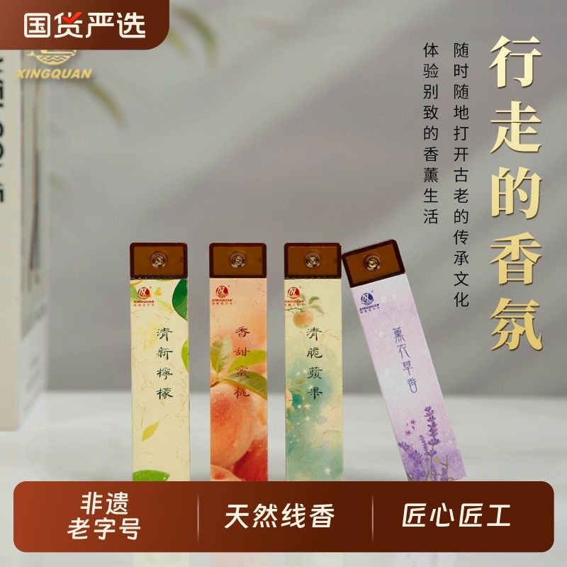 【心愿寻香记】兴全 福建非遗老字号 便携式口袋线香 酒店旅行香,洗护清洁剂/卫生巾/纸/香薰,中式香/经典熏香,淘宝优惠券,粉丝福利购,淘宝优惠卷