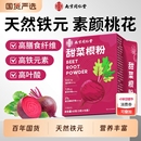 南京同仁堂甜菜根粉健身天然果蔬粉食用膳食纖維新鮮代餐飽腹食品
