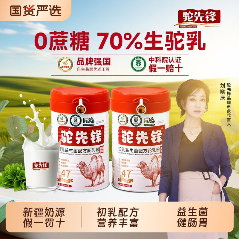 驼先锋驼奶粉正宗新疆中老年零蔗糖初乳益生菌骆驼奶粉官方旗舰店