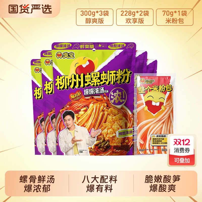 臭宝柳州螺蛳粉爆爆浓汤330g醇爽300g享嗦258g欢享228g广西速食